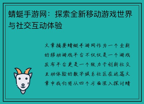 蜻蜓手游网：探索全新移动游戏世界与社交互动体验